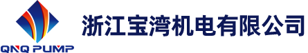 浙江宝湾机电有限公司